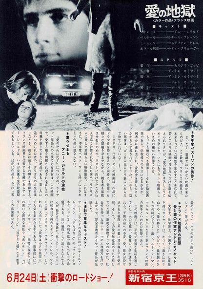 À chacun son enfer 1977 Japanese Original Mini Movie Poster Chirashi Flyer B5