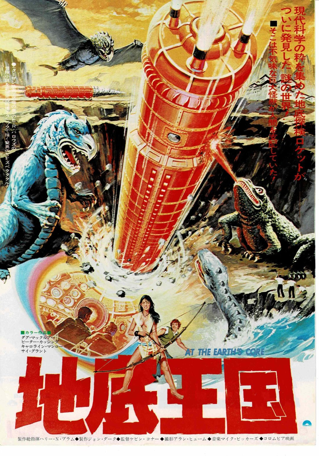 At the Earth's Core 1976 Japanese Original Mini Movie Poster Chirashi Flyer B5