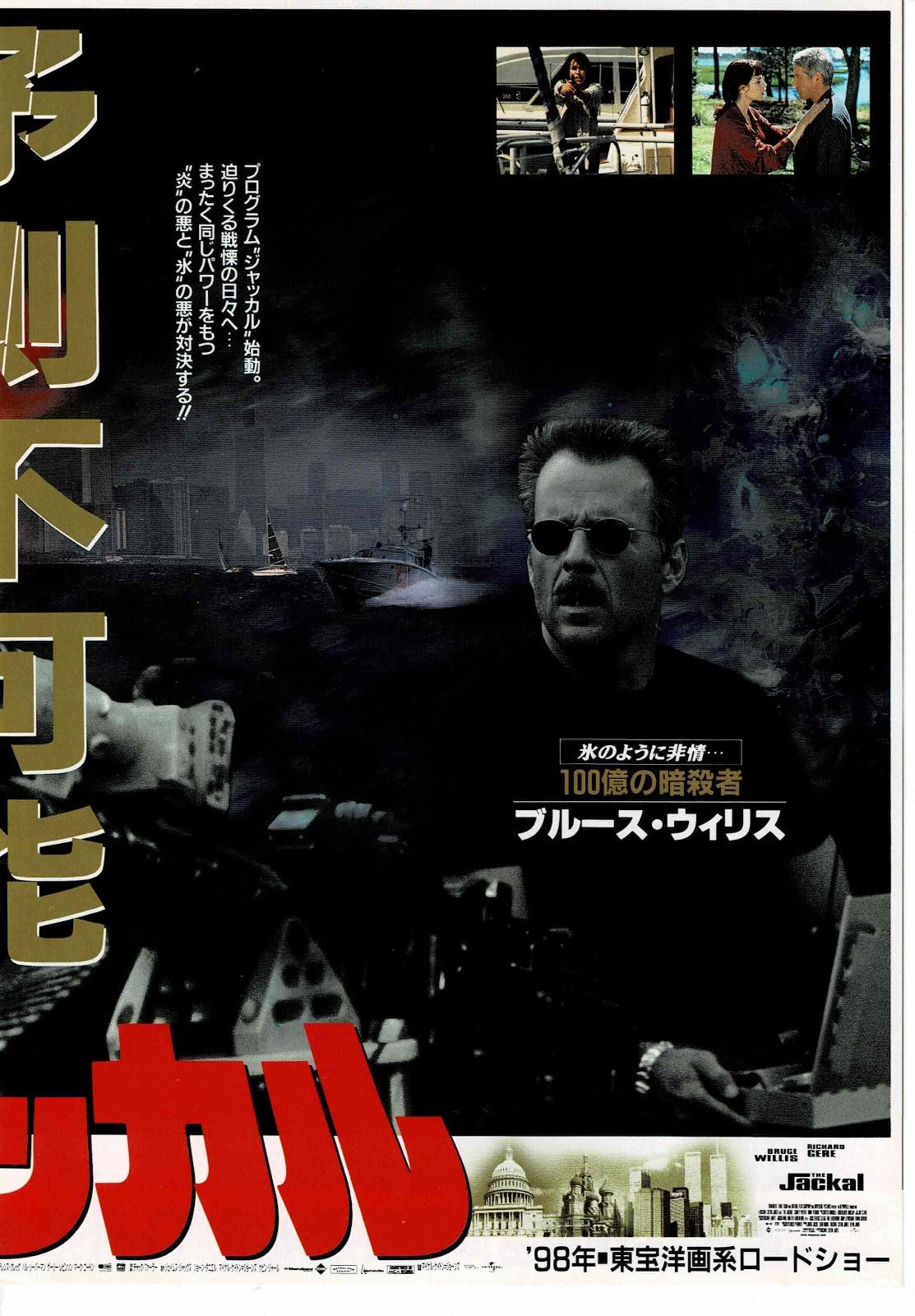 The Jackal, 1997 Gere Willis Japanese Org 3p Mini Movie Poster Chirashi Flyer B5