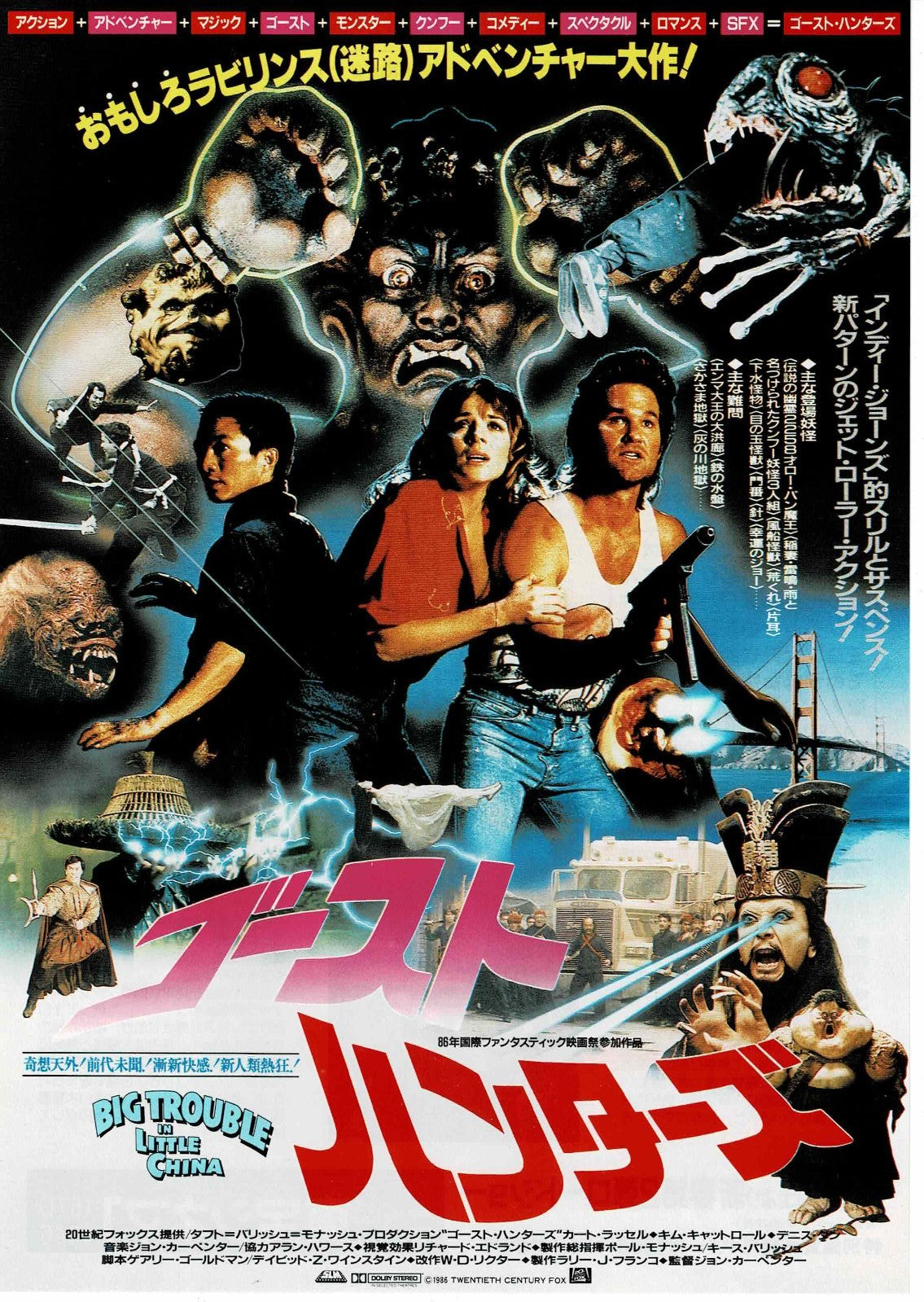 Big Trouble in Little China 1986 Japanese Mini Movie Poster Chirashi Flyer B5