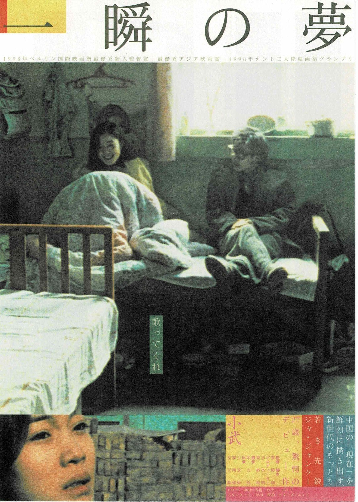 Xiao Wu 1998 Jia Zhang-ke Japanese Original Mini Movie Poster Chirashi Flyer B5