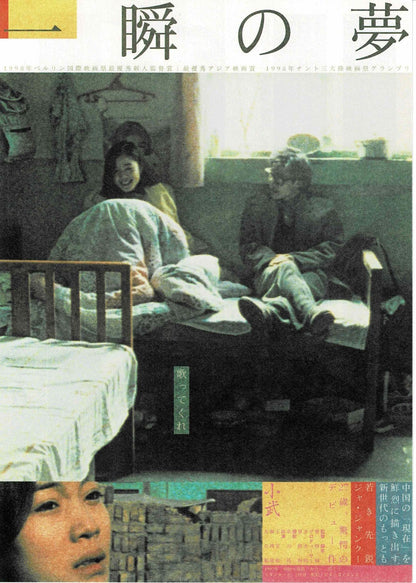 Xiao Wu 1998 Jia Zhang-ke Japanese Original Mini Movie Poster Chirashi Flyer B5