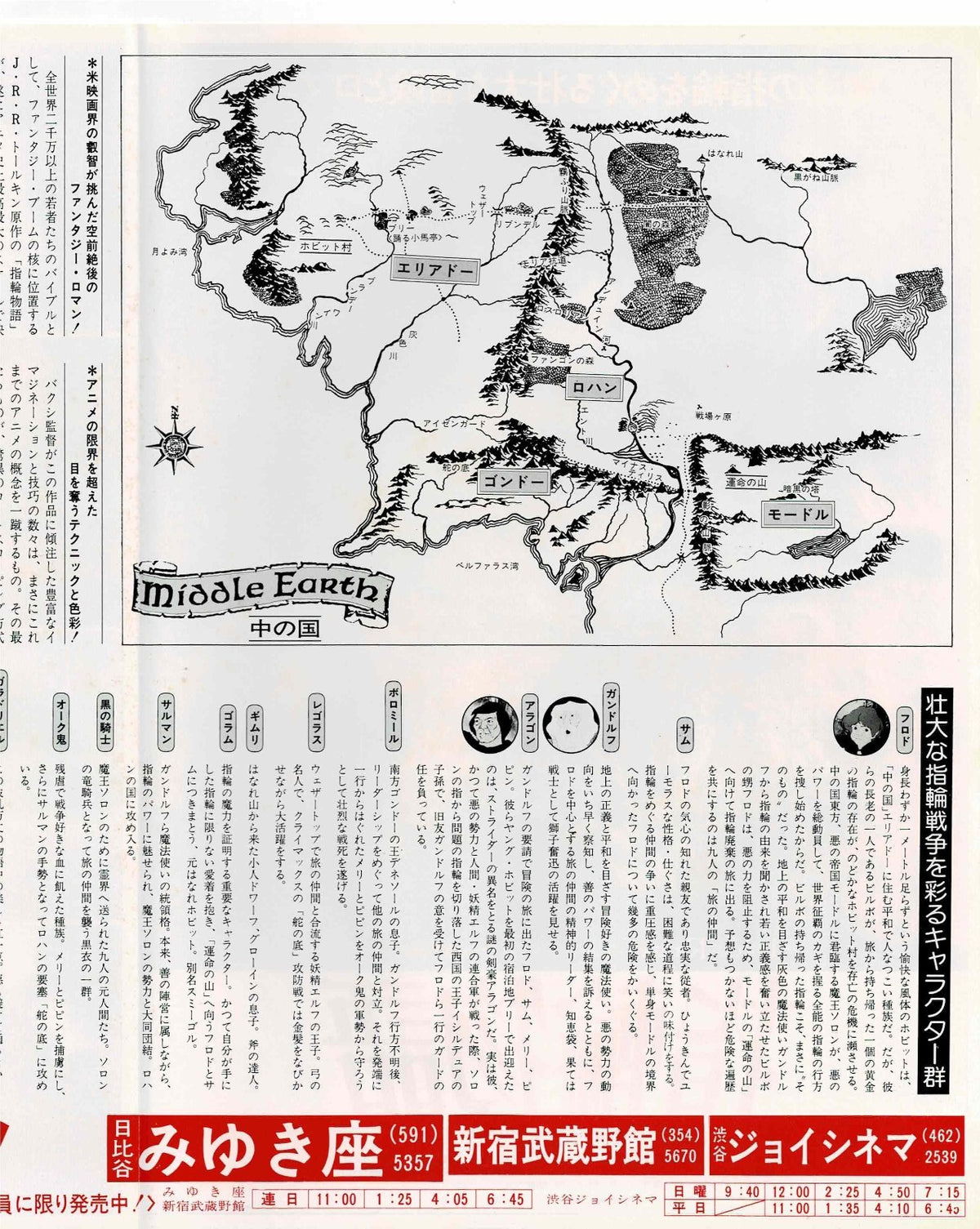 The Lord of the Rings 1978 Japanese Original Mini Movie Poster Chirashi Flyer B5