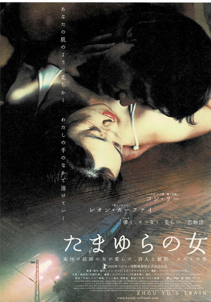 Zhou Yu's Train 2002 Zhou Sun Gong Li Japan Mini Movie Poster Chirashi Flyer B5