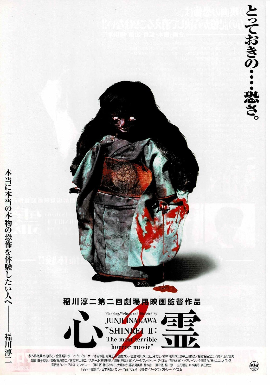 Shinrei II 2 1997 Horror Japanese Original Mini Movie Poster Chirashi Flyer B5