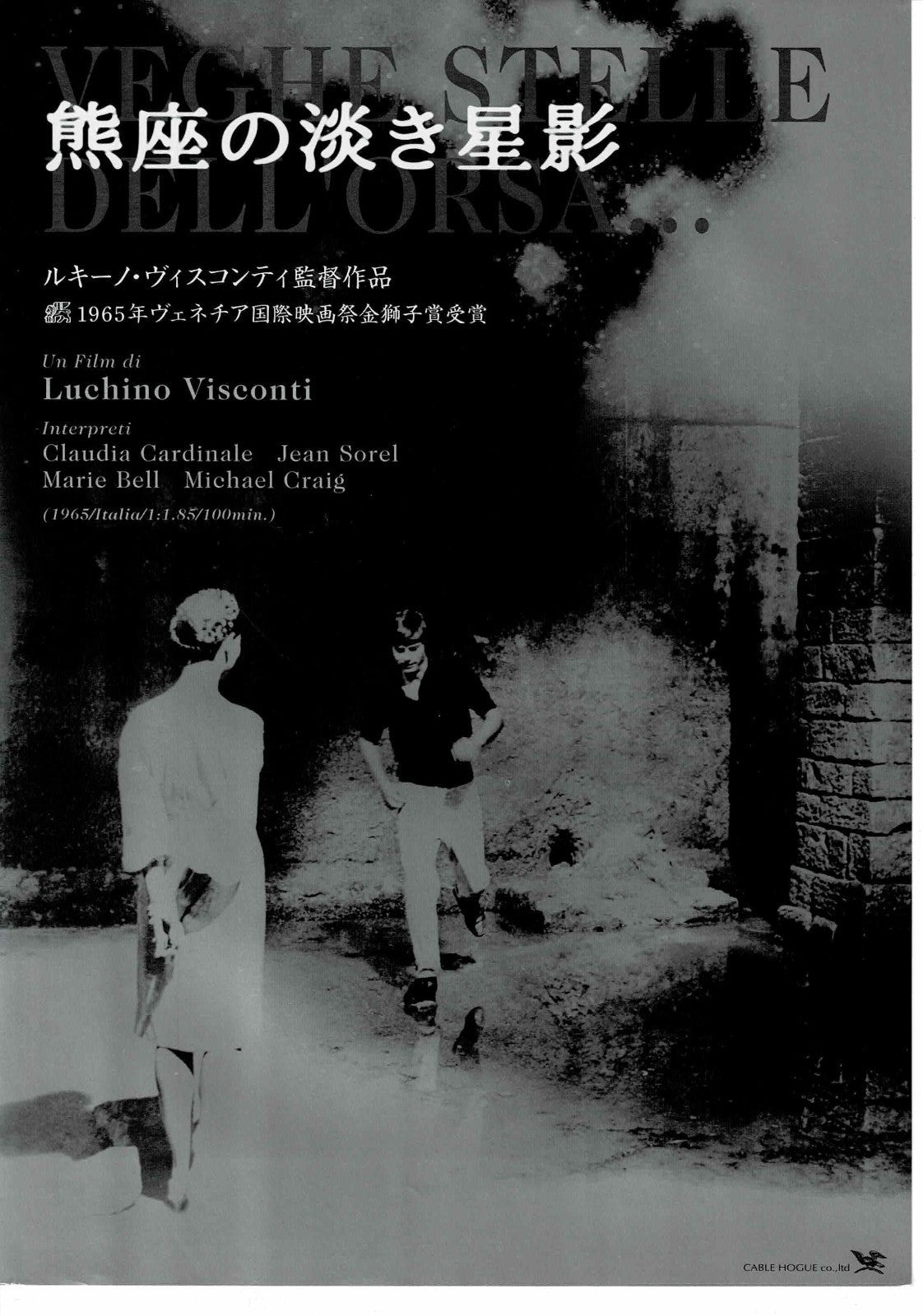 Sandra 1965 Vaghe stelle dell'Orsa 2003 Japanese Movie Poster Chirashi Flyer B5