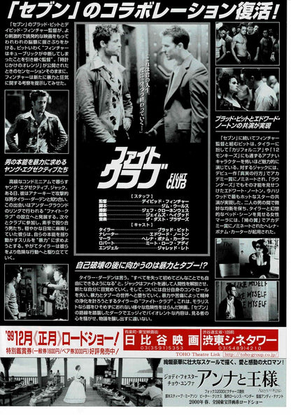 Fight Club 1999 Brad Pitt David Fincher JP Mini Movie Poster Chirashi Flyer B5