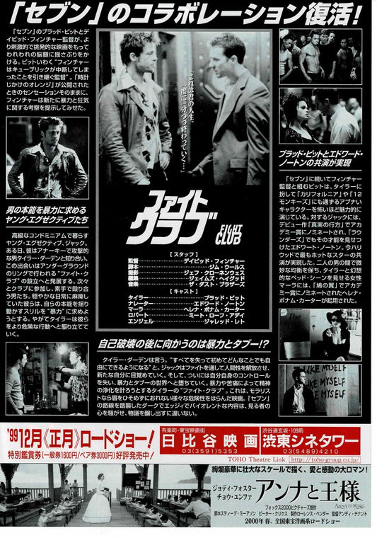 Fight Club 1999 Brad Pitt David Fincher JP Mini Movie Poster Chirashi Flyer B5