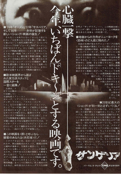Zombie 1979 Sanguelia Zombi 2 Japanese Org. Mini Movie Poster Chirashi Flyer B5