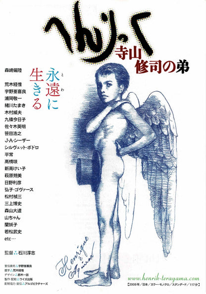 Henrik 2009 Aquirax Uno Shuji Terayama Japan Mini Movie Poster Chirashi Flyer B5