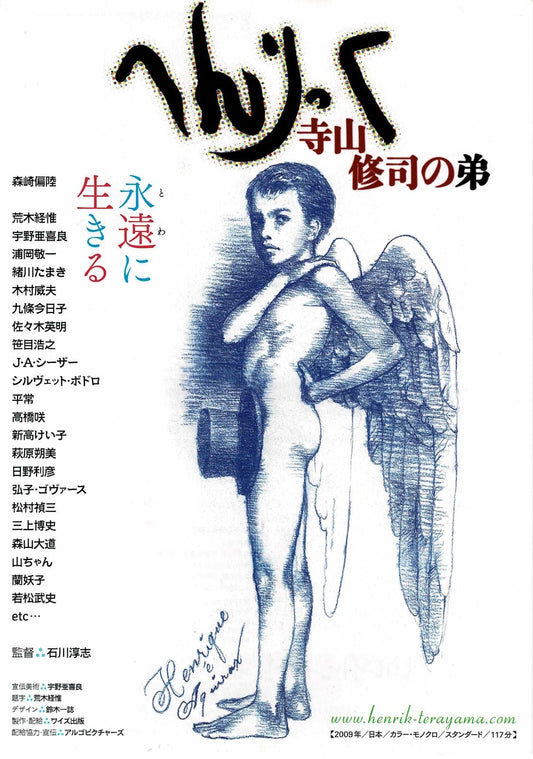 Henrik 2009 Aquirax Uno Shuji Terayama Japan Mini Movie Poster Chirashi Flyer B5