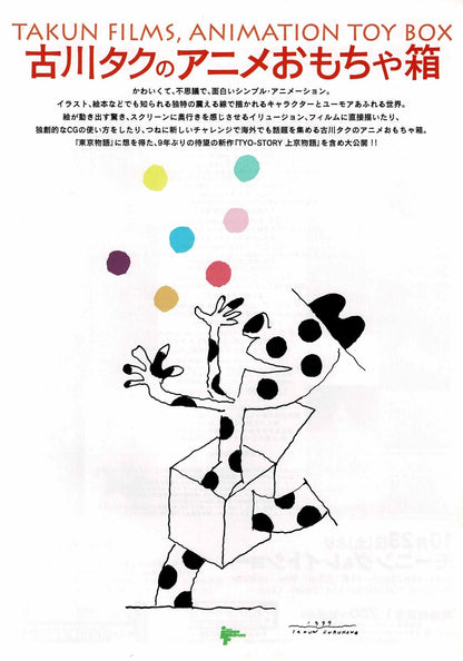 Taku Furukawa 2000 Takun Films Animation JP Mini Movie Poster Chirashi Flyer B5