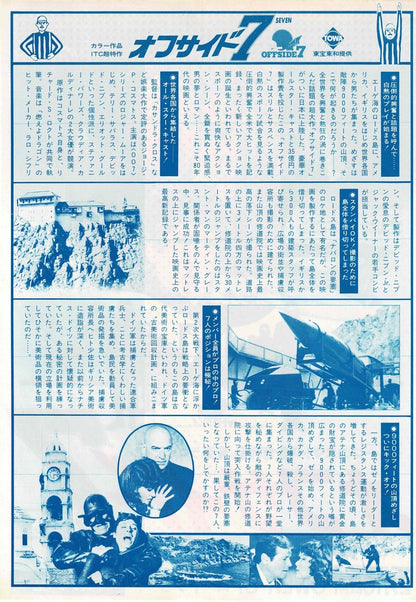 Escape to Athena 1980 Japanese Original Mini Movie Poster Chirashi Flyer B5