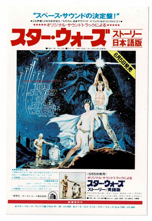 The Story Of Star Wars Record LP Japanese Rare Vintage Promo Postcard Episode IV