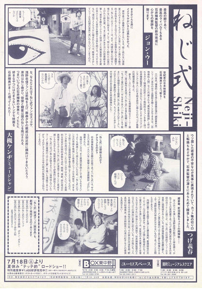 Neji Shiki Teruo Ishii Vtg Japanese Original Mini Movie Poster Chirashi Flyer B5