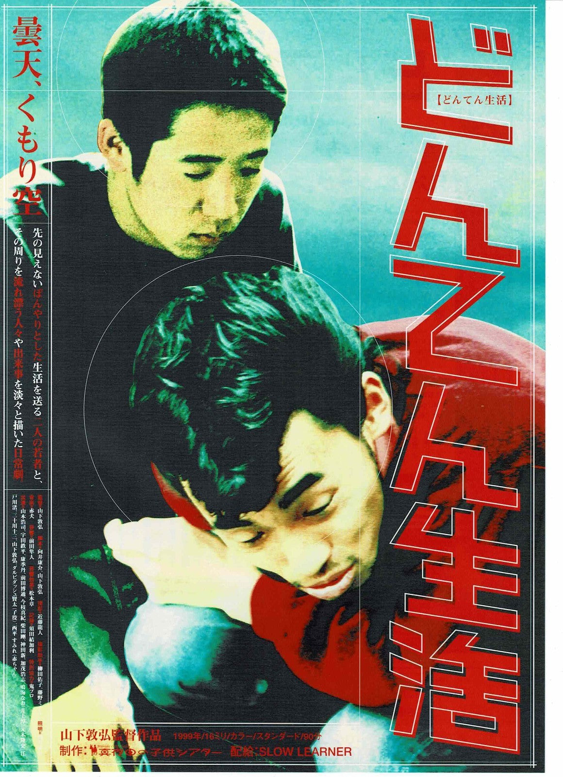 Hazy Life 1999 Yamashita Japanese Original Mini Movie Poster Chirashi Flyer B5