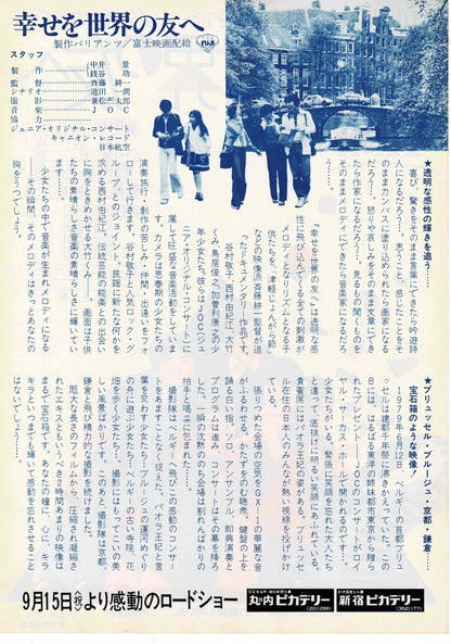 Koichi Saito 1979 Documentary Japan Original Mini Movie Poster Chirashi Flyer B5