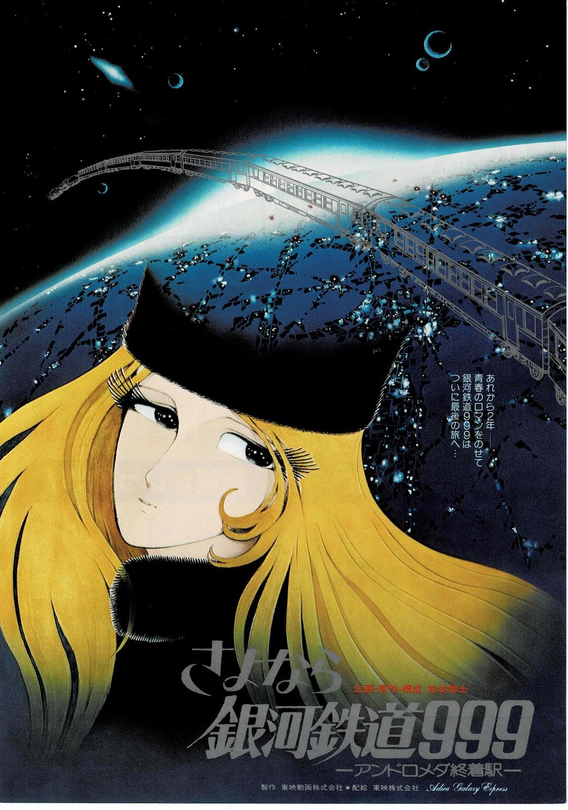 Adieu Galaxy Express 999 Japanese Original Mini Movie Poster Chirashi Flyer B5