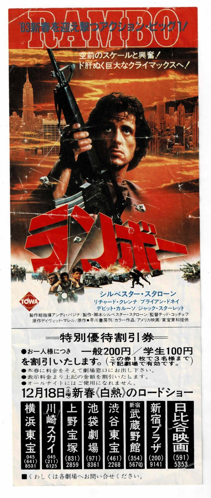 Sylvester Stallone Japanese Rambo First Blood Rocky II Movie Ticket Stub Vintage
