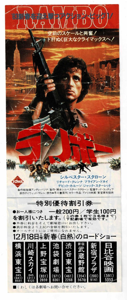 Sylvester Stallone Japanese Rambo First Blood Rocky II Movie Ticket Stub Vintage