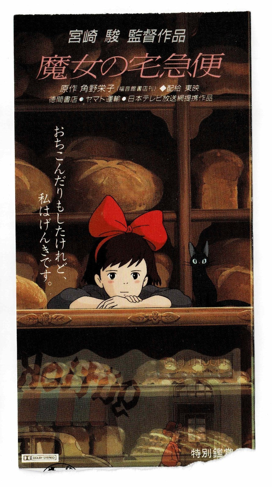 Kikis Delivery Service 1989 Japan Movie Ticket Stub Hayao Miyazaki Ghibli Studio