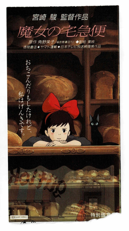 Kikis Delivery Service 1989 Japan Movie Ticket Stub Hayao Miyazaki Ghibli Studio