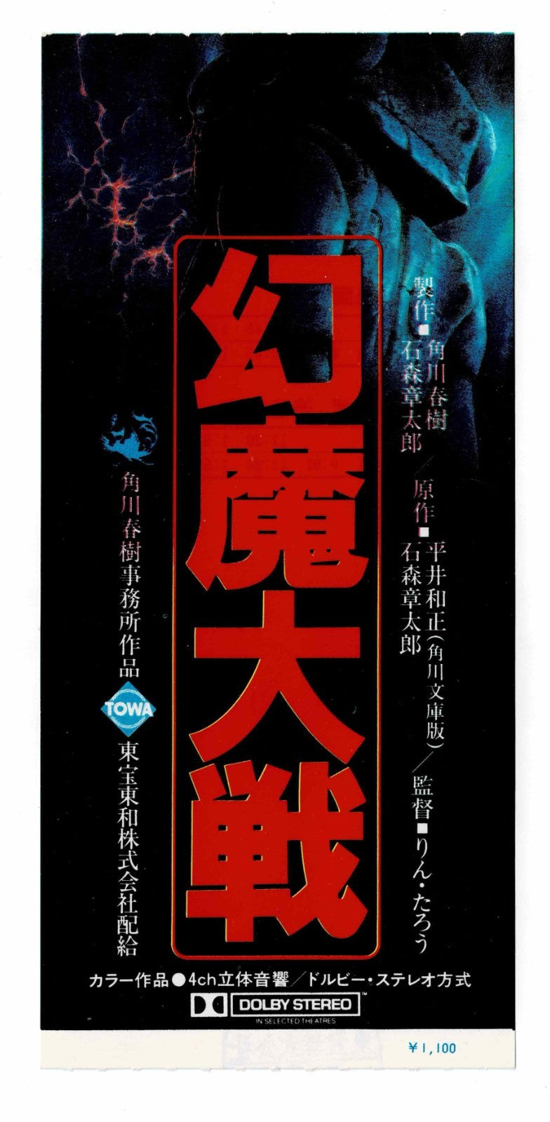 1983 Harmagedon Genma Taisen Original Japanese Movie Ticket Stub Anime Voucher