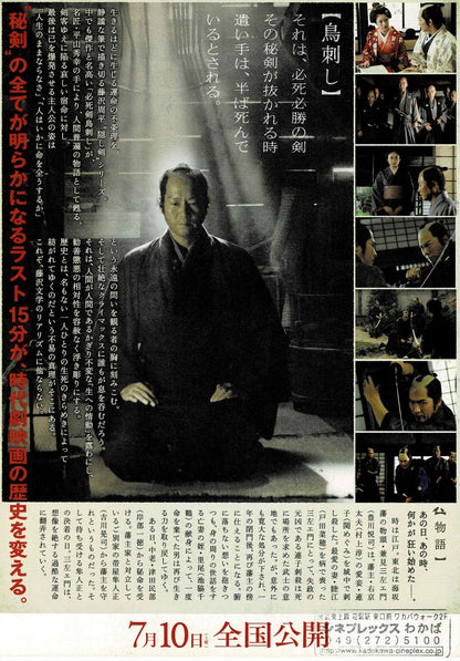 Sword of Desperation 2010 Japanese Original Mini Movie Poster Chirashi Flyer B5