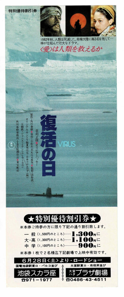 1980 Virus Fukatsu no Hi Vintage Japanese Movie Ticket Discount Flyer Toho