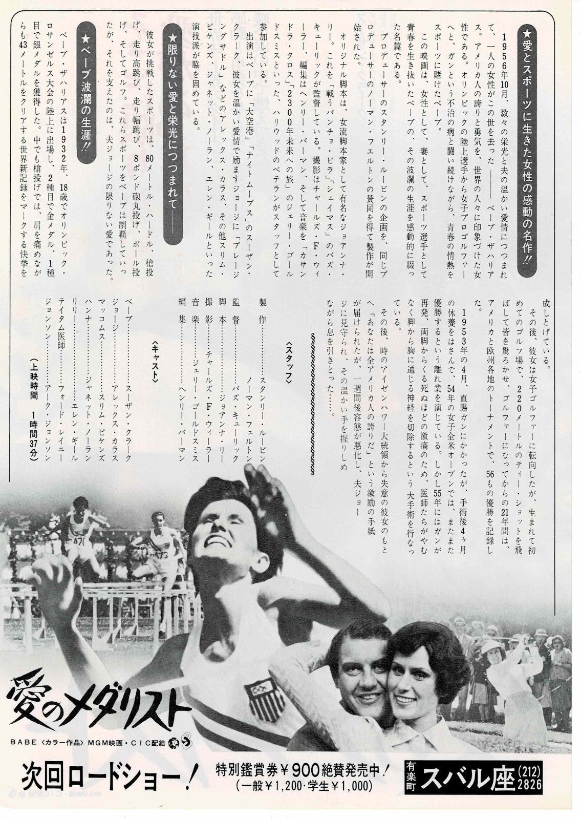 Babe Didrikson Zaharias 75 Japanese Original Mini Movie Poster Chirashi Flyer B5