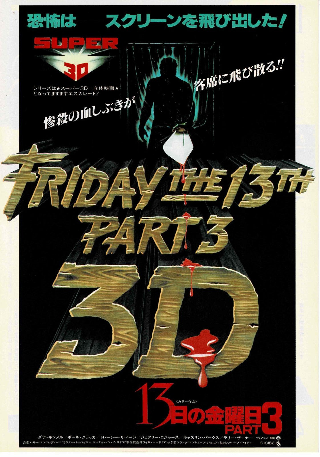 Friday the 13th Part III 3D 1982 Horror 3 JP Mini Movie Poster Chirashi Flyer B5
