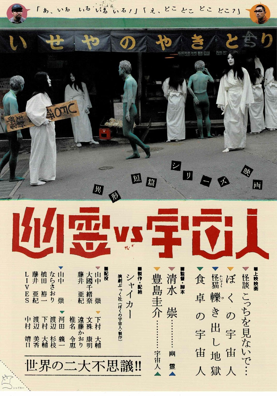 Ghost vs. Alien 2003 Japanese Original Mini Movie Poster Chirashi Flyer B5