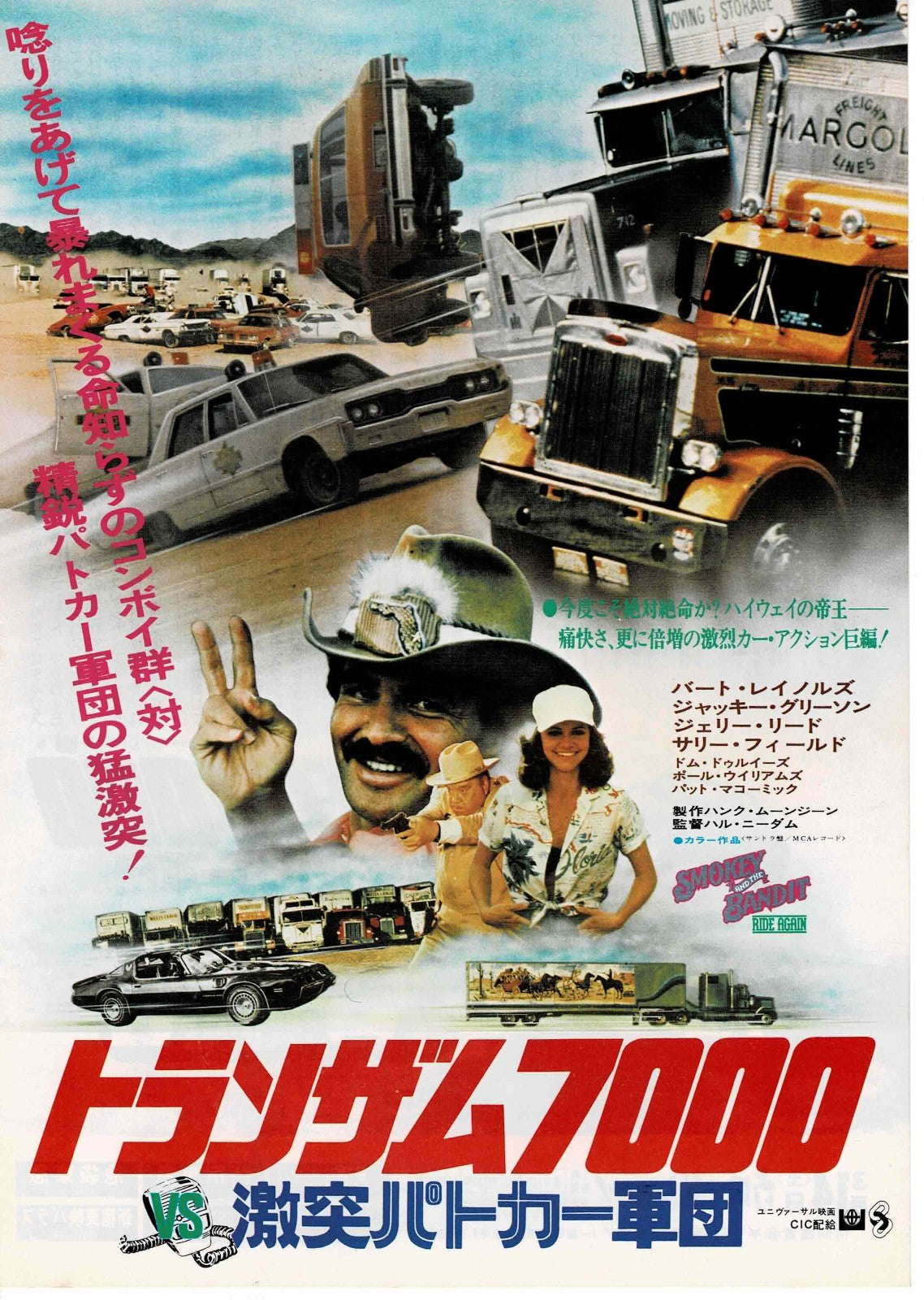 Smokey and the Bandit II 1980 Japan Original Mini Movie Poster Chirashi Flyer B5