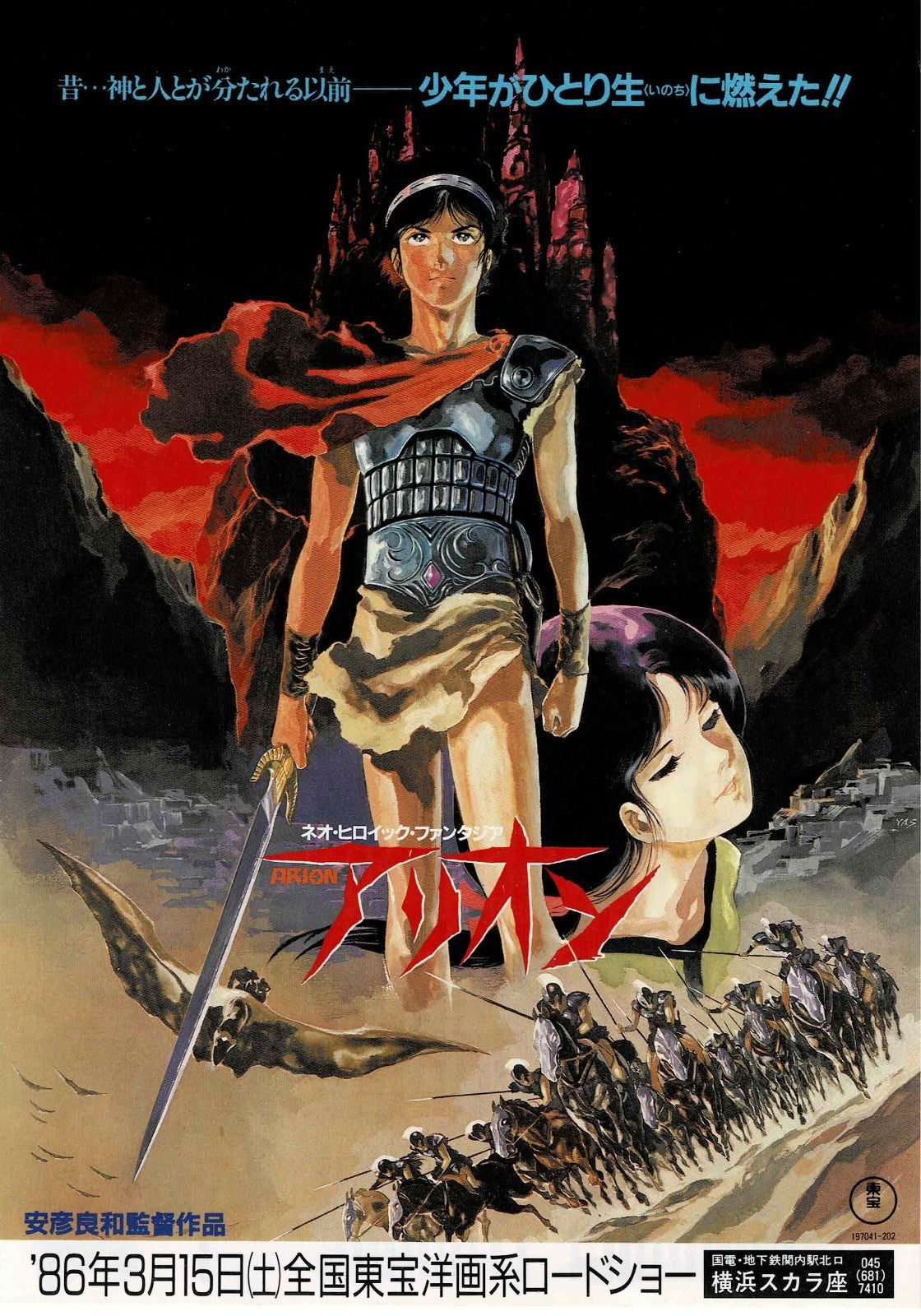 ARION 1986 Anime Manga Vtg Japanese Original Mini Movie Poster Chirashi Flyer B5