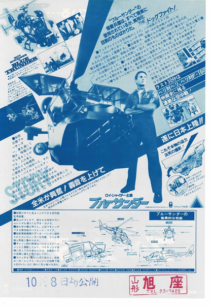 BLUE THUNDER Roy Scheider 1983 JP Original Mini Movie Poster Chirashi Flyer B5