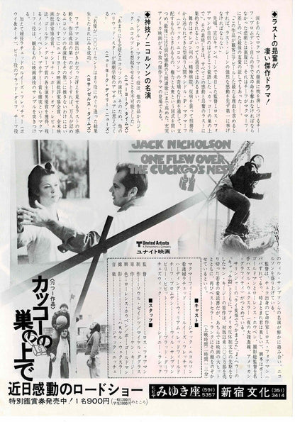 One Flew Over the Cuckoo's Nest 1975 Japanese Mini Movie Poster Chirashi FlyerB5