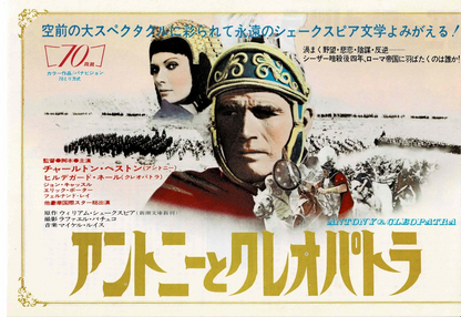 Antony and Cleopatra 1972 Japanese Original Mini Movie Poster Chirashi Flyer B5