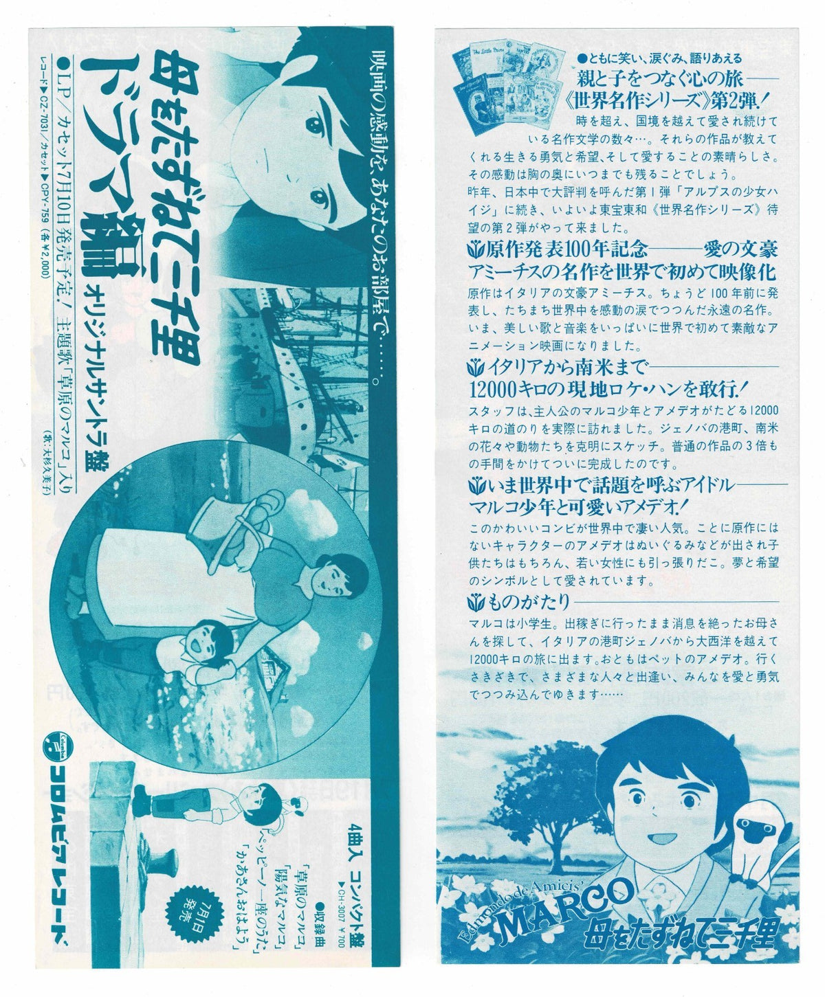 1976 3000 Leagues in Search of Mother Japanese Anime Discount Ticket Flyer Marco