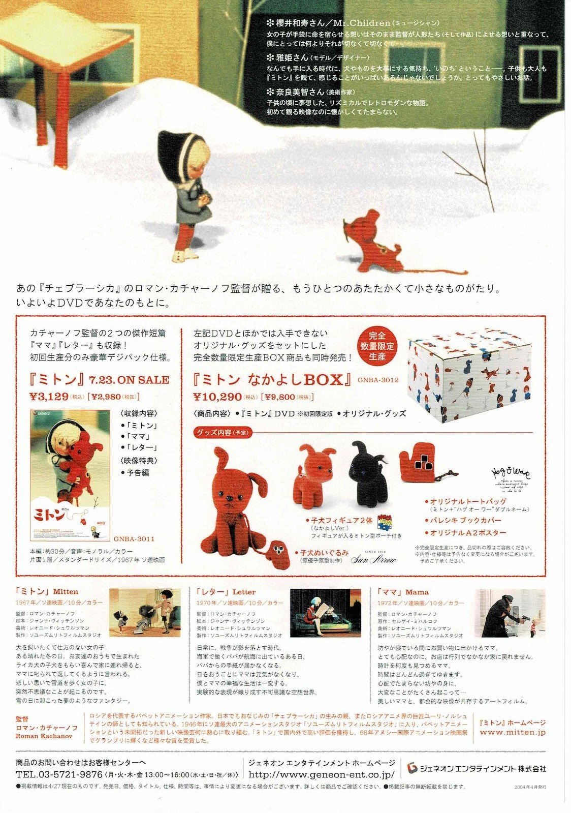 The Mitten 2003 Roman Kachanov JP Original Mini Movie Poster Chirashi Flyer B5