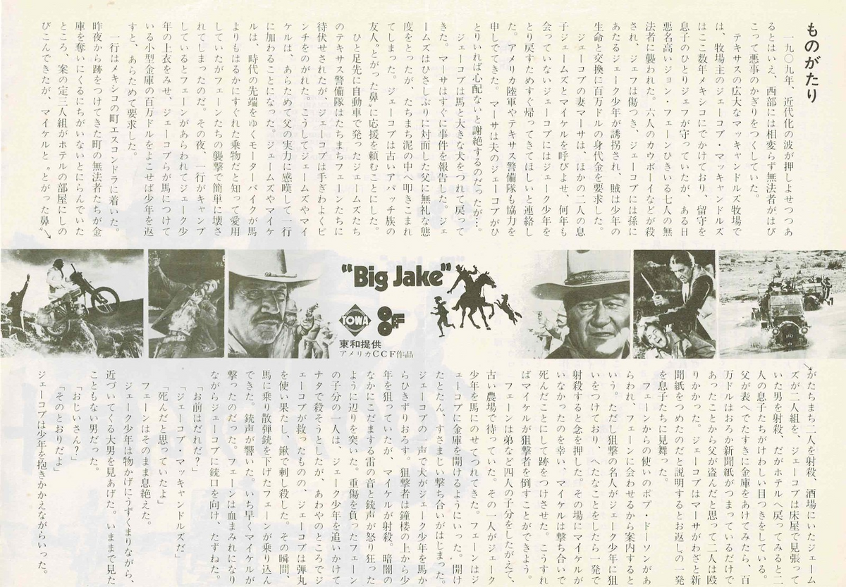 BIG JAKE John Wayne 1971 Japanese Original Mini Movie Poster Chirashi Flyer B5