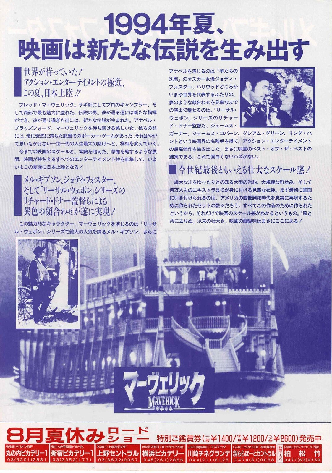 Maverick 1994 Mel Gibson Japanese Original Mini Movie Poster Chirashi Flyer B5
