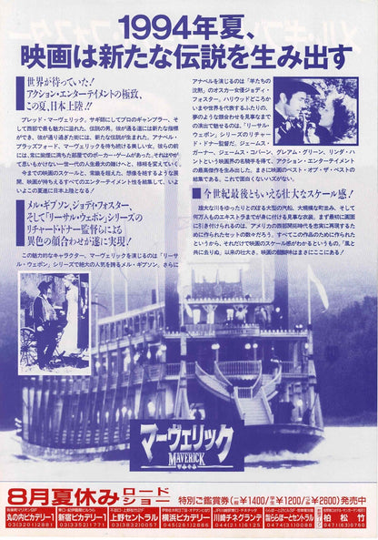 Maverick 1994 Mel Gibson Japanese Original Mini Movie Poster Chirashi Flyer B5