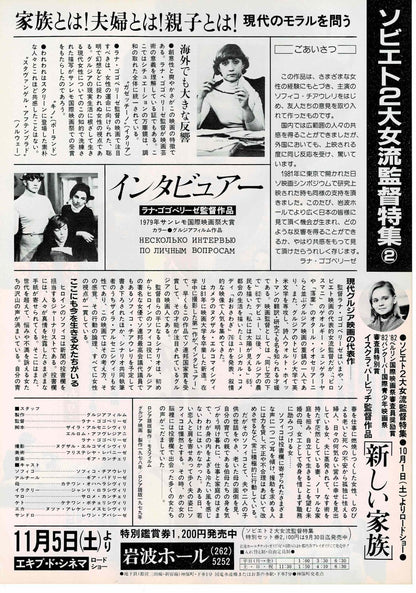 Some Interviews on Personal Matters 1978 JP Mini Movie Poster Chirashi Flyer B5