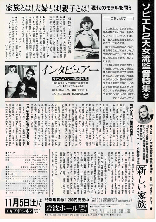 Some Interviews on Personal Matters 1978 JP Mini Movie Poster Chirashi Flyer B5