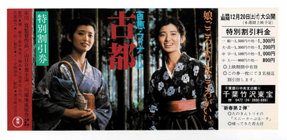 1980 Koto The Old Capital Vintage Japanese Movie Ticket Discount Flyer Toho