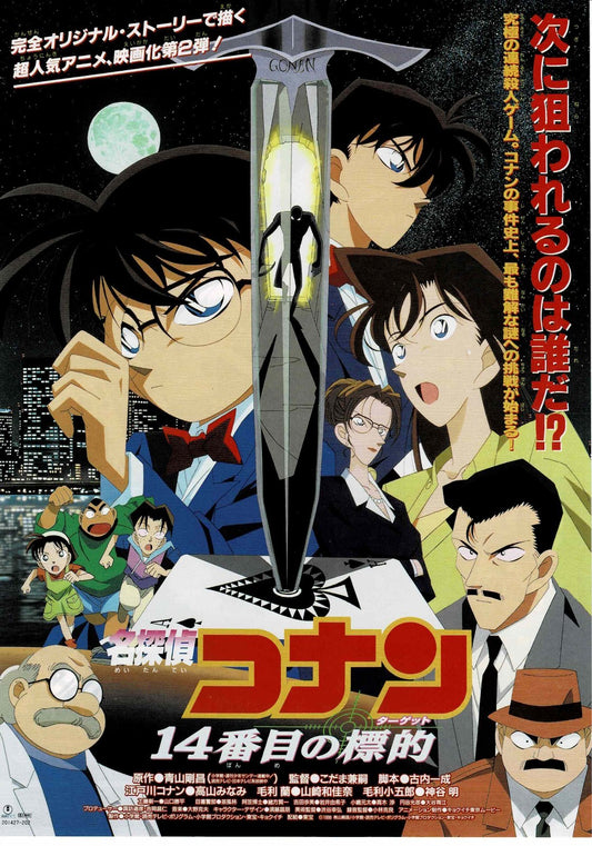 Dedective Conan 1998 Anime Japanese Original Mini Movie Poster Chirashi Flyer B5