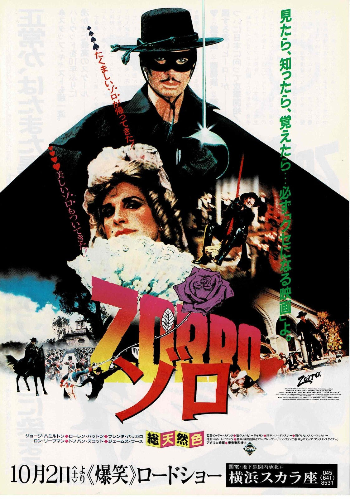 Zorro, The Gay Blade 1981 Japanese Original Mini Movie Poster Chirashi Flyer B5