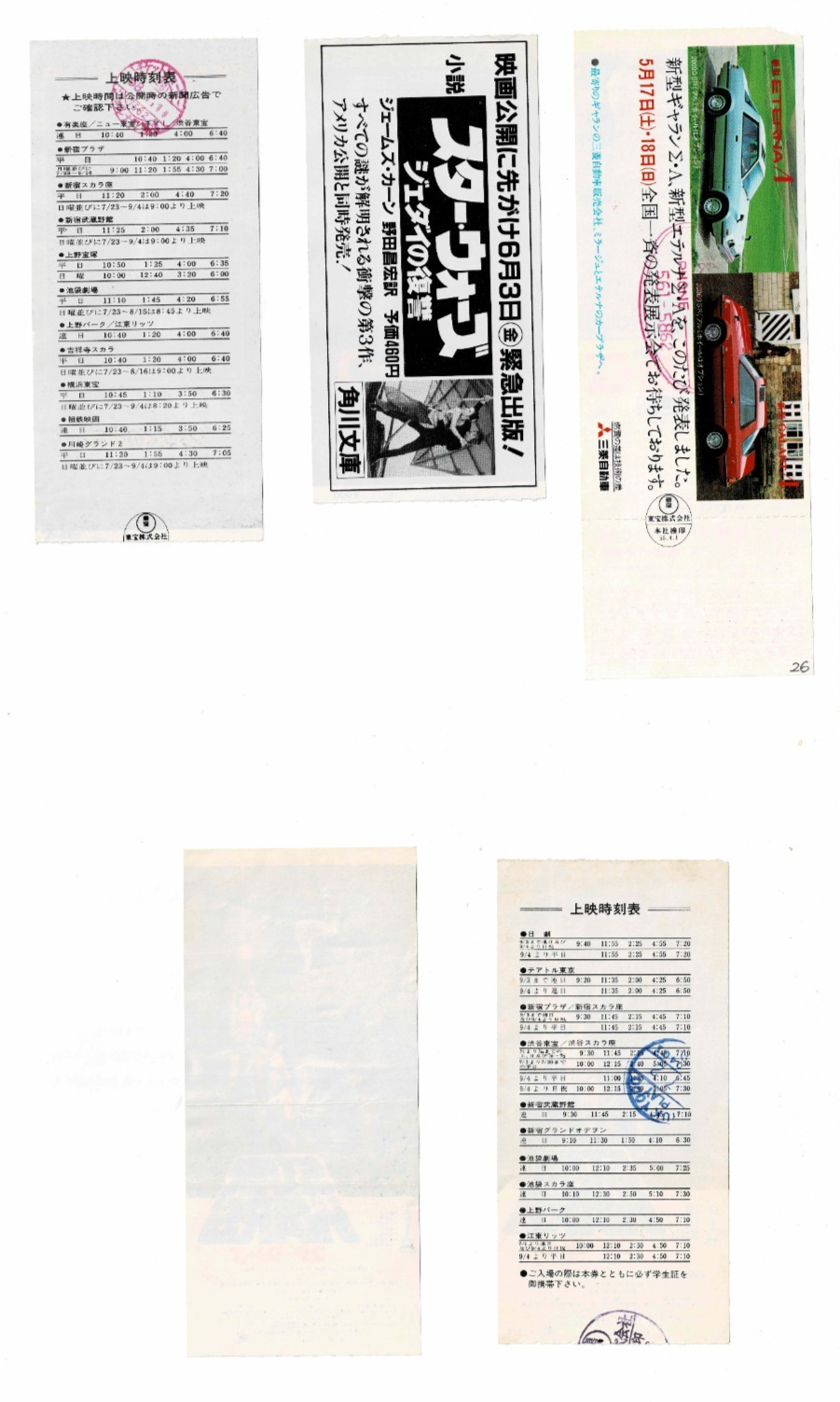 Star Wars Empire Strikes Back Jedi 5pc Japan Movie Ticket Stub Vintage Lot Lucas
