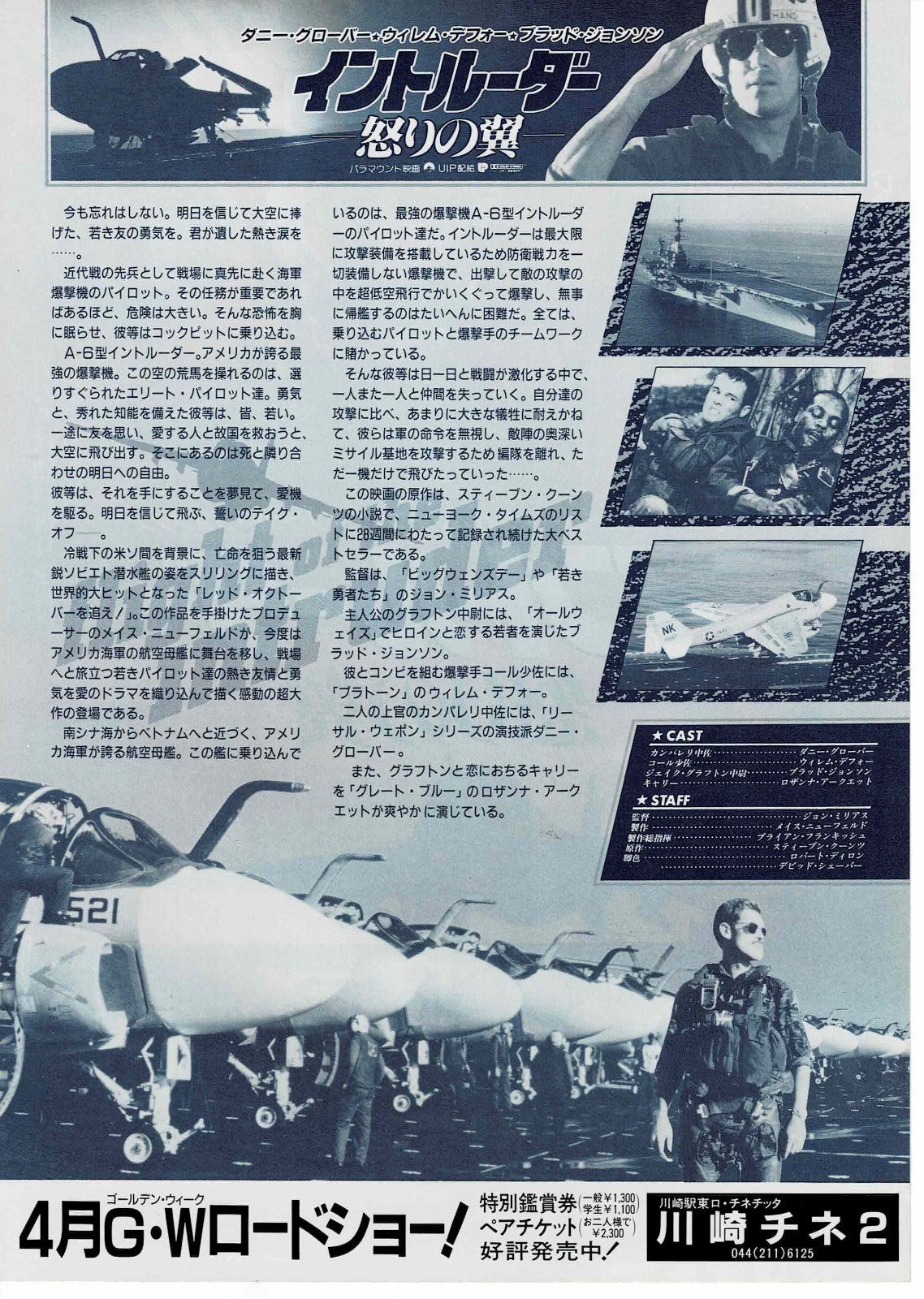 Flight of the Intruder 1991Japanese Original Mini Movie Poster Chirashi Flyer B5