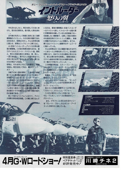 Flight of the Intruder 1991Japanese Original Mini Movie Poster Chirashi Flyer B5